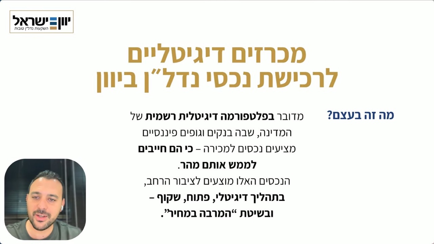 יקיר נגר מסביר על מכרזי הכינוס הדיגיטליים ביוון, מתוך ההדרכה המלאה